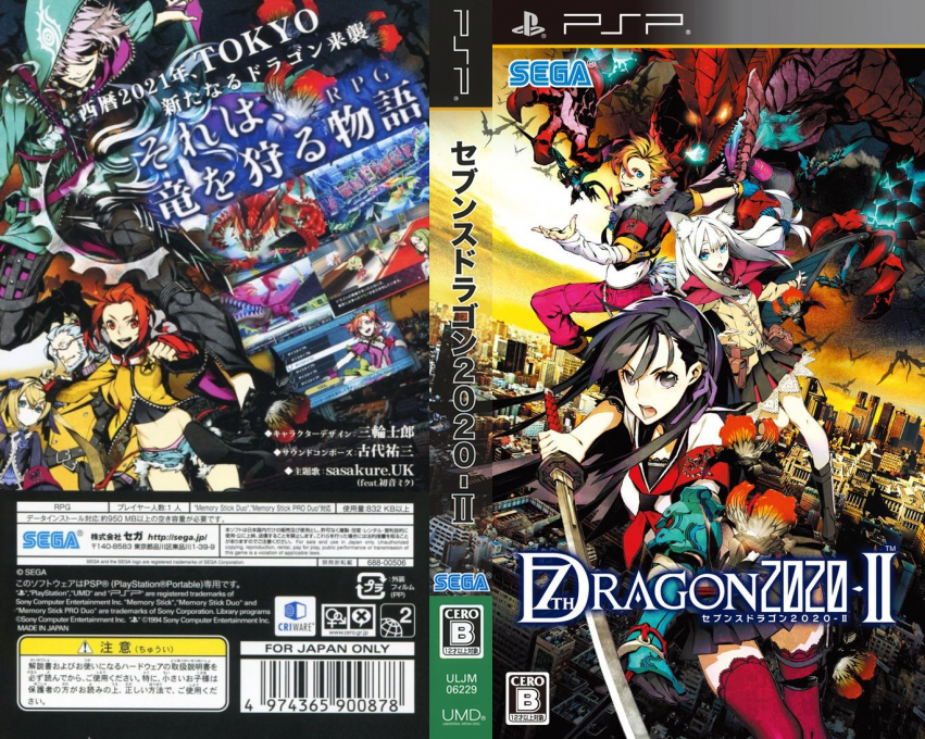 7th Dragon 2020-II — box-texture (JP)