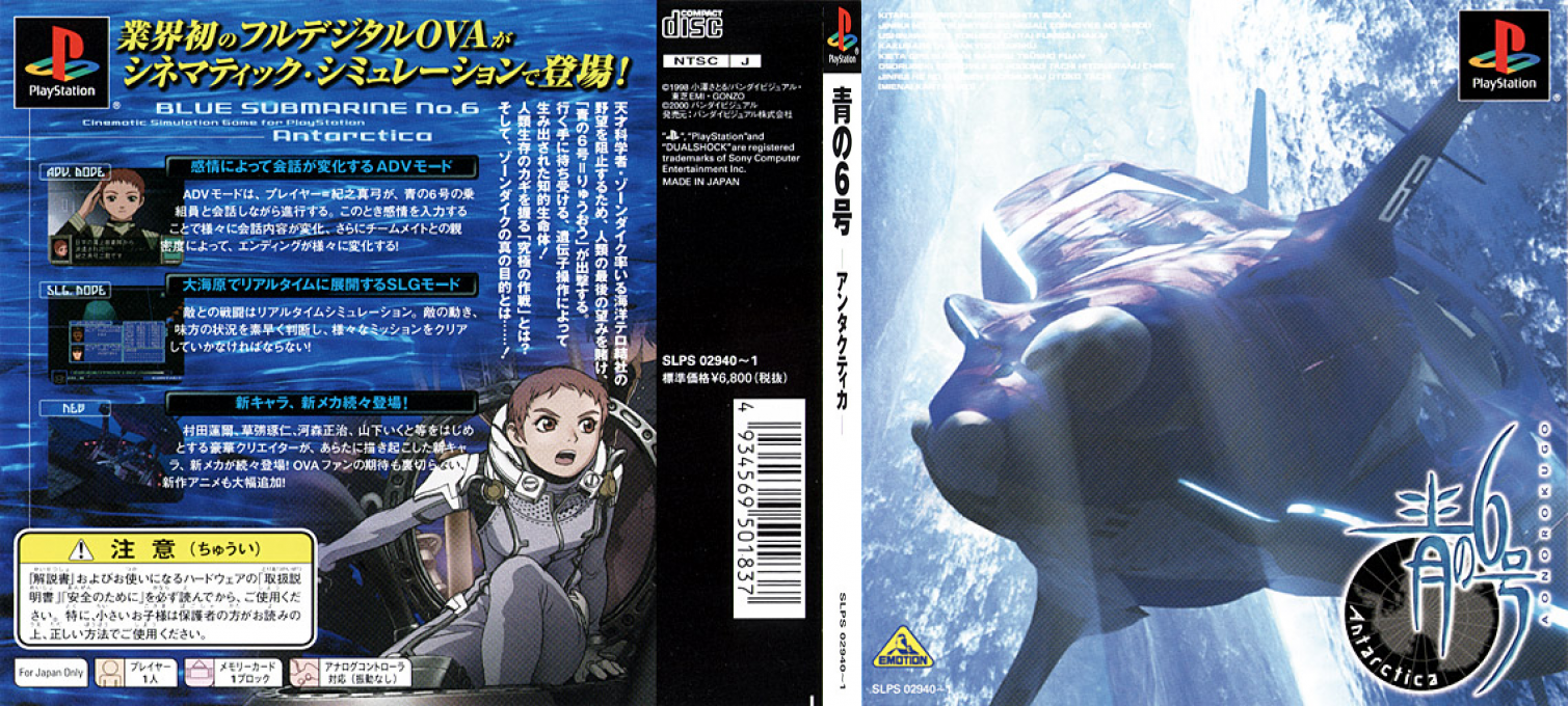 Ao No Rokugou - Antarctica — box-texture (JP)