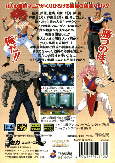 Yu Yu Hakusho - Makyou Toitsusen — box-2D-back (JP)