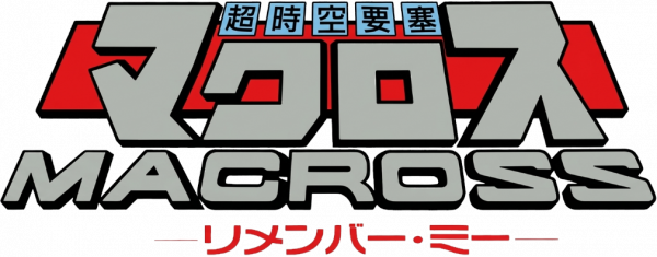 Chō Jikū Yōsai Macross - Remember Me — wheel (JP)