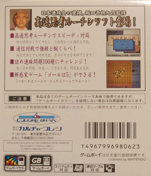 Sakata Gorou Kudan No Renju Kyoushitsu — box-2D-back (JP)