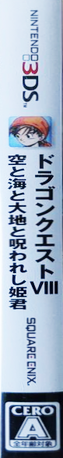Dragon Quest VIII - Sora to Umi to Daichi to Norowareshi Himegimi — box-2D-side (JP)