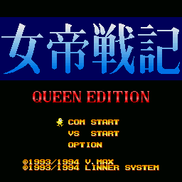 Jotei Senki 1 Queen Edition — sstitle (WOR)