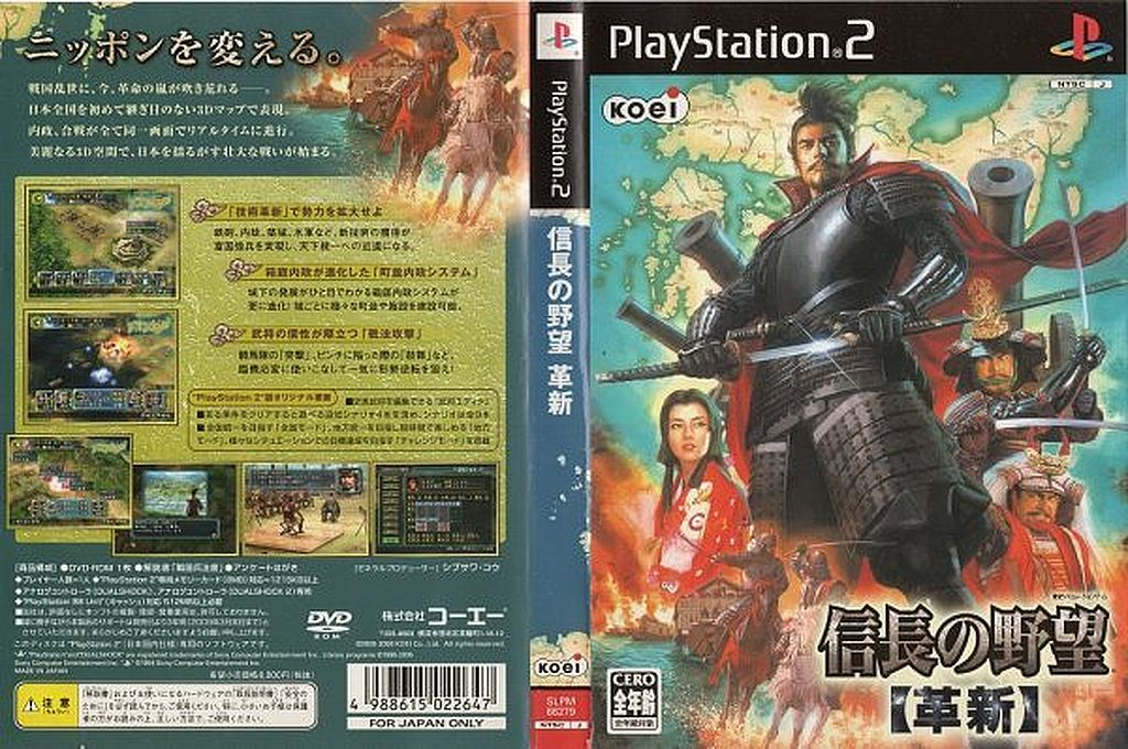 Nobunaga no Yabou - Kakushin — box-texture (JP)