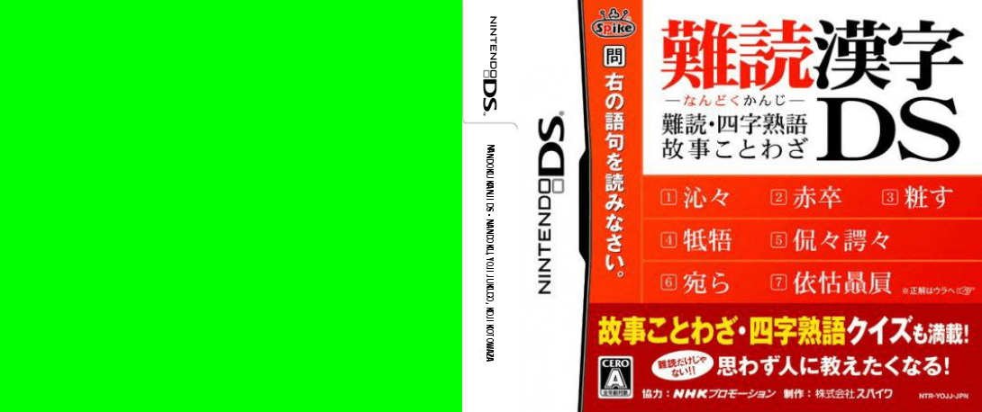 Nandoku Kanji DS - Nandoku, Yoji Jukugo, Koji Kotowaza — box-texture (JP)
