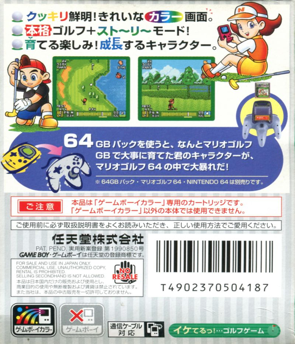 Mario Golf — box-2D-back (JP)