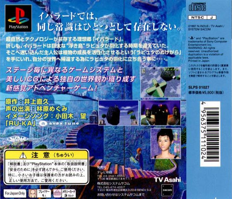 Iblard - Laputa no Kaeru Machi — box-2D-back (JP)