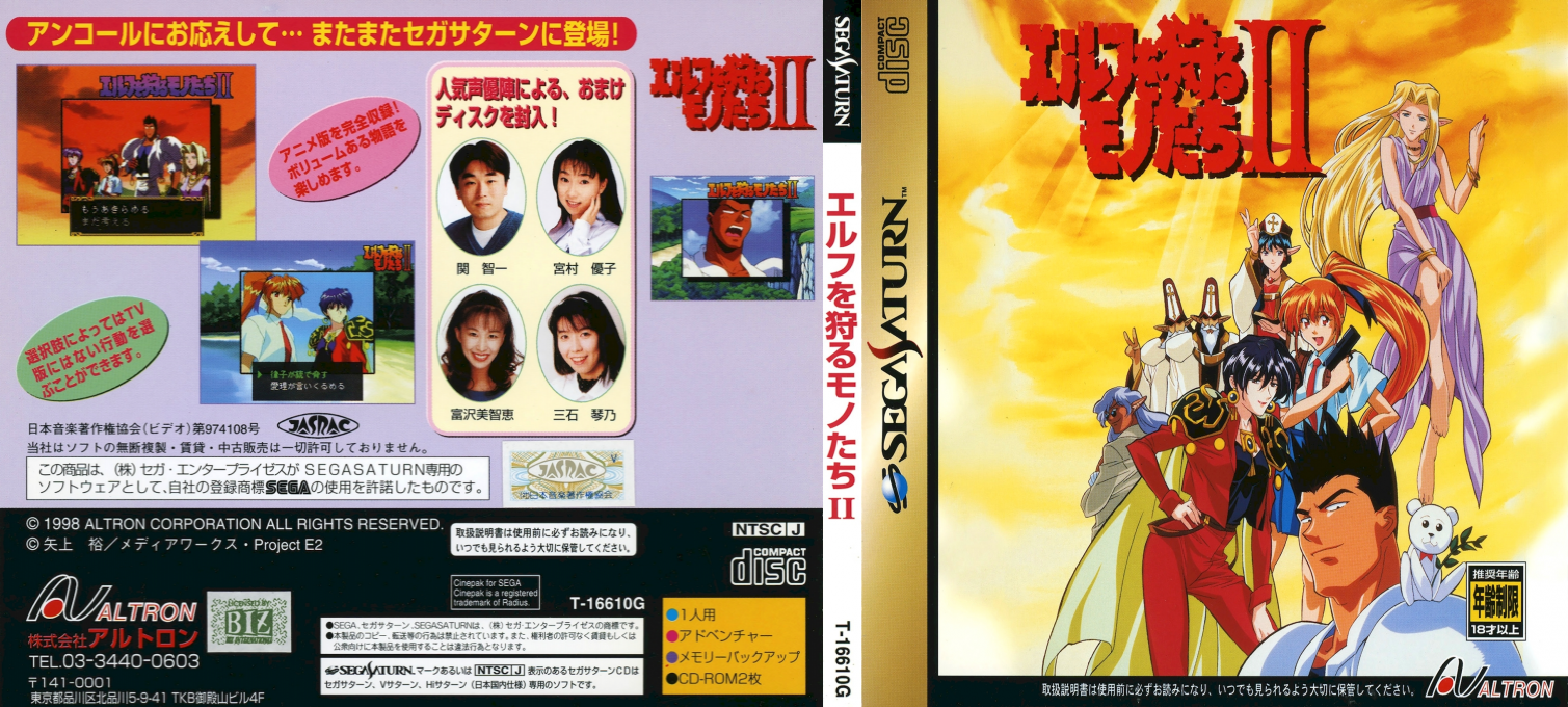 Elf o Karu Monotachi 2 — box-texture (JP)