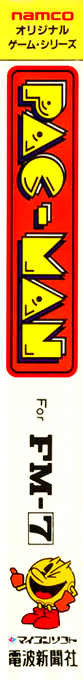 Pac-Man — box-2D-side (JP)