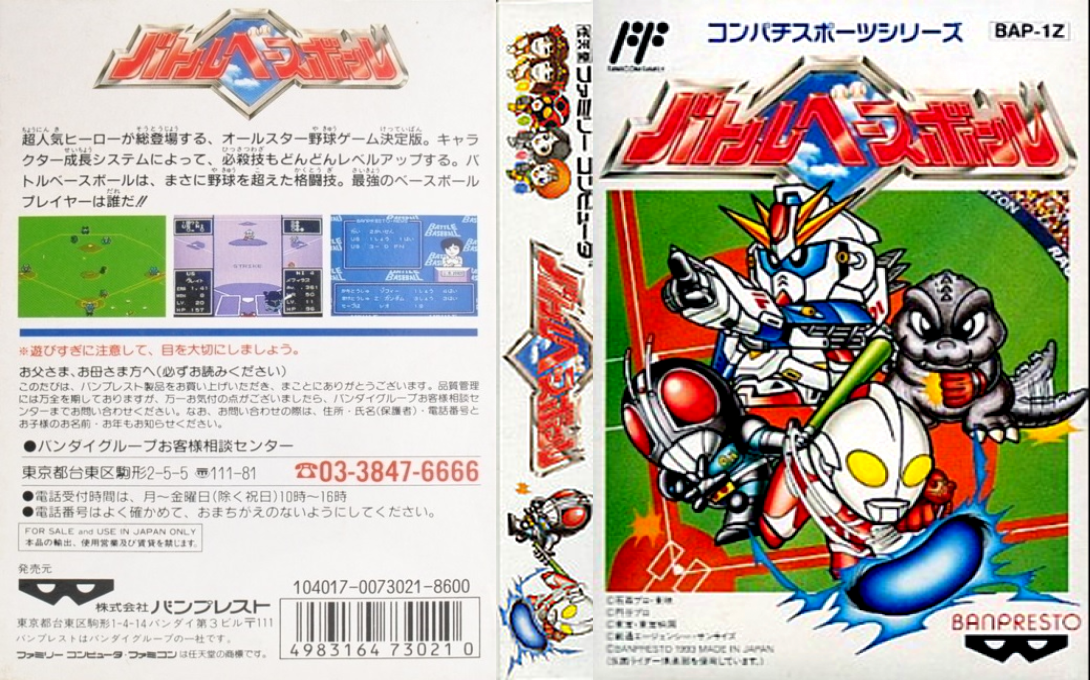 Battle Baseball — box-texture (JP)
