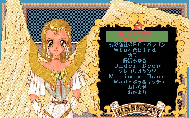 Bell's Avenue — sstitle (JP)