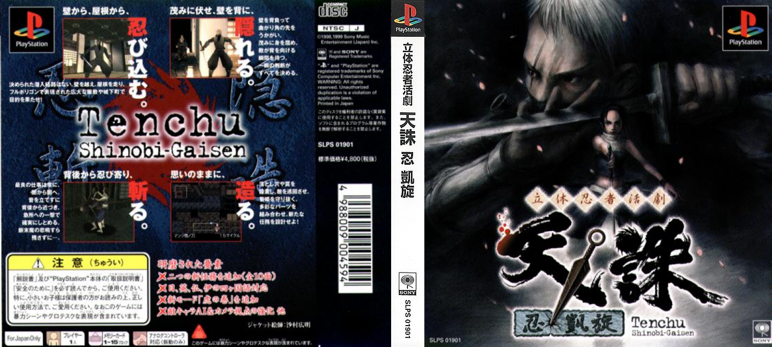 Rittai Ninja Katsugeki - Tenchu - Shinobi Gaisen — box-texture (ASI)