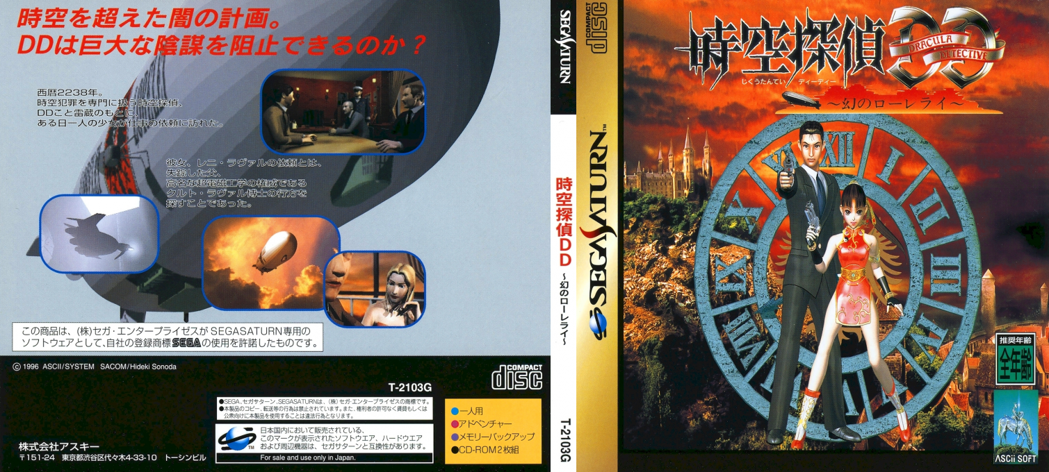 Jikuu Tantei DD - Maboroshi no Lorelei — box-texture (JP)
