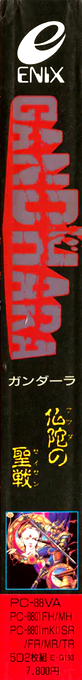 Gandhara — box-2D-side (JP)