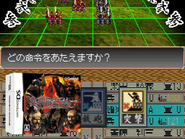 Shin Sengoku Tenka Touitsu - Gunyuu-tachi no Souran — mixrbv2 (JP)