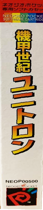 Kikou Seiki Unitron - Sono Tsuide. Hikari Umareru Chi Yori. — box-2D-side (JP)