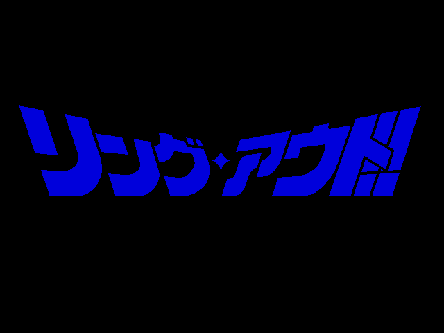 Ring-Out!! — sstitle (JP)