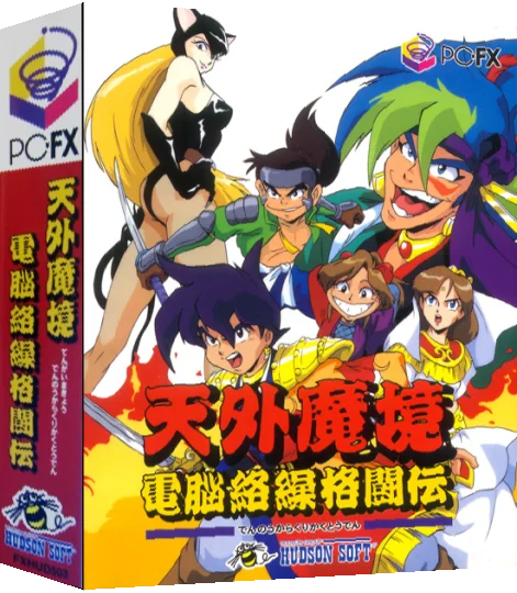 Tengai Makyou - Dennou Karakuri Kakutouden — box-3D (JP)