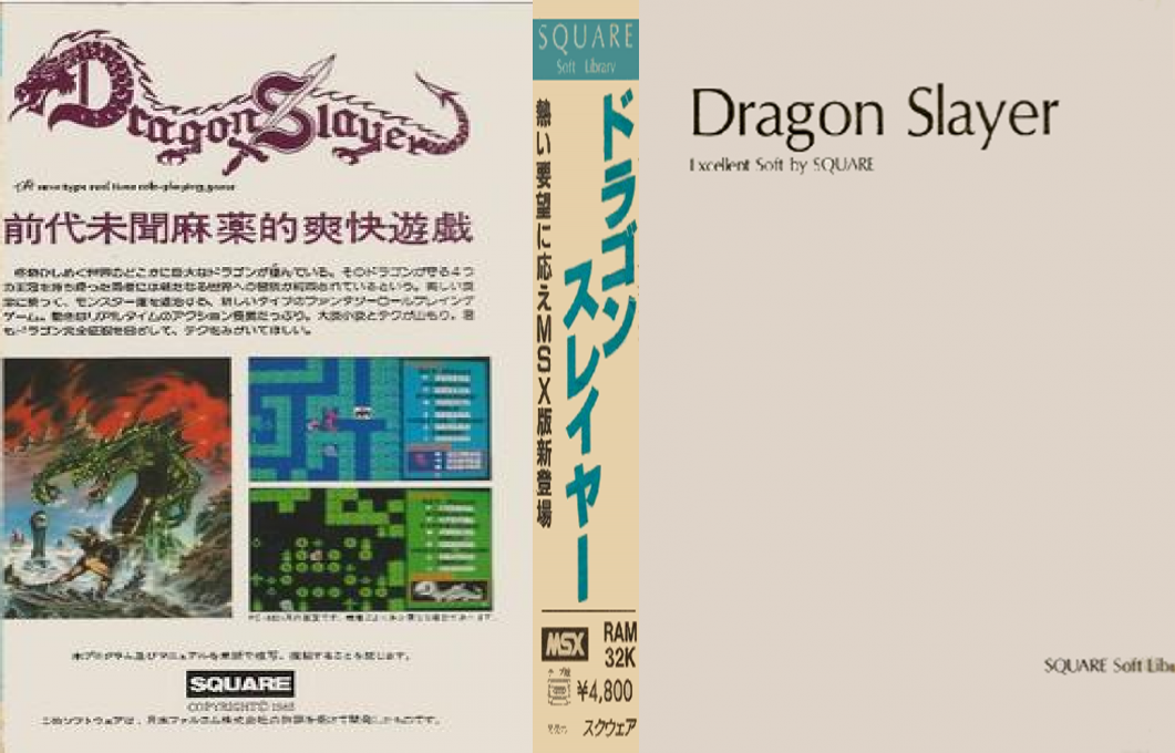 Dragon Slayer — box-texture (JP)
