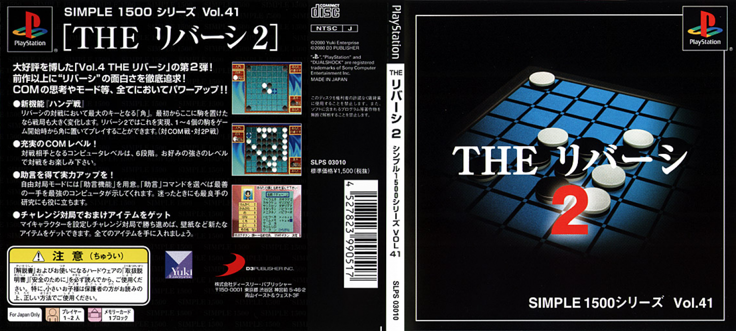 Reversi 2 (simple 1500 Series), The — box-texture (JP)