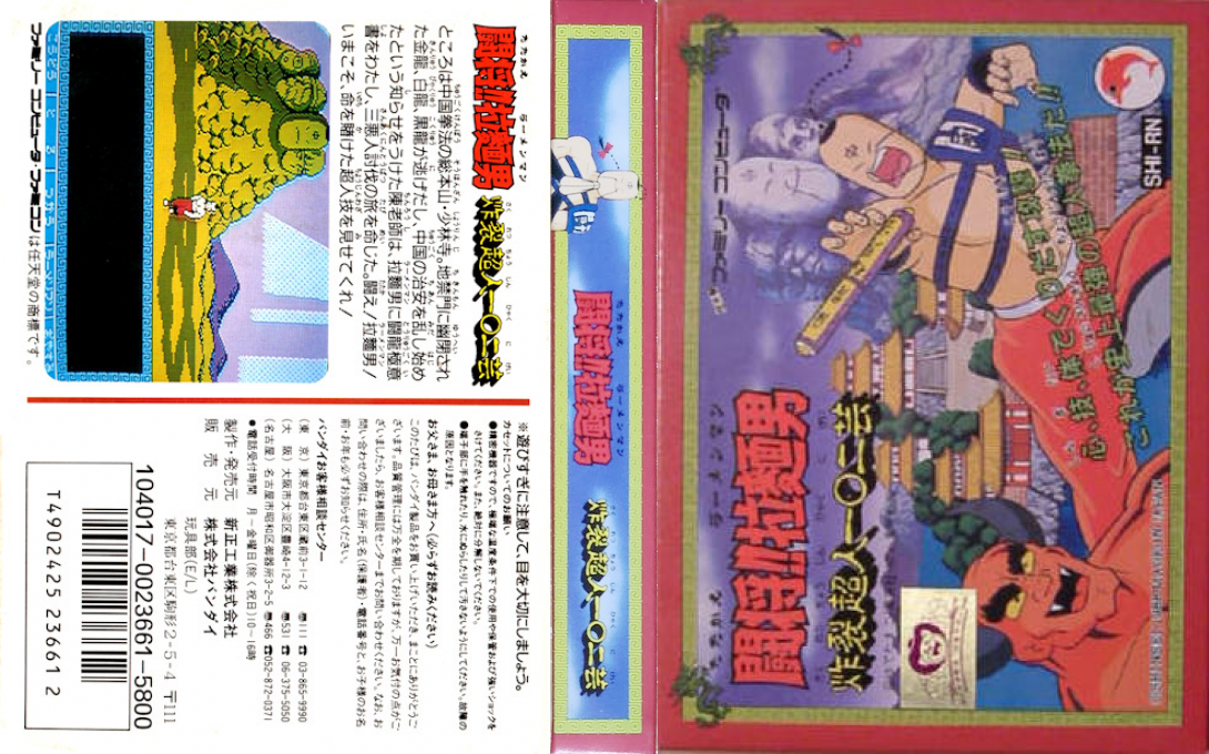 Tatakae!! Rahmen Man - Sakuretsu Choujin 102 Gei — box-texture (JP)