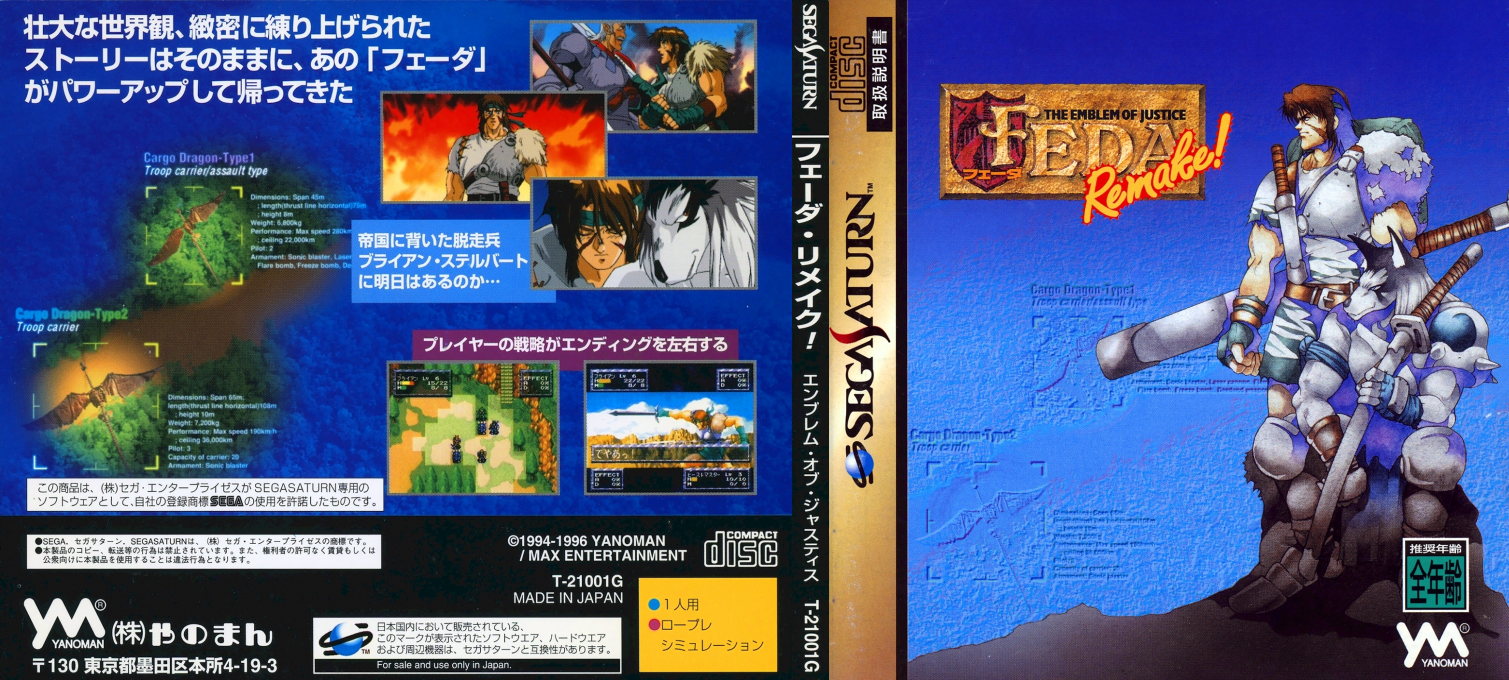 FEDA Remake! - The Emblem of Justice — box-texture (JP)