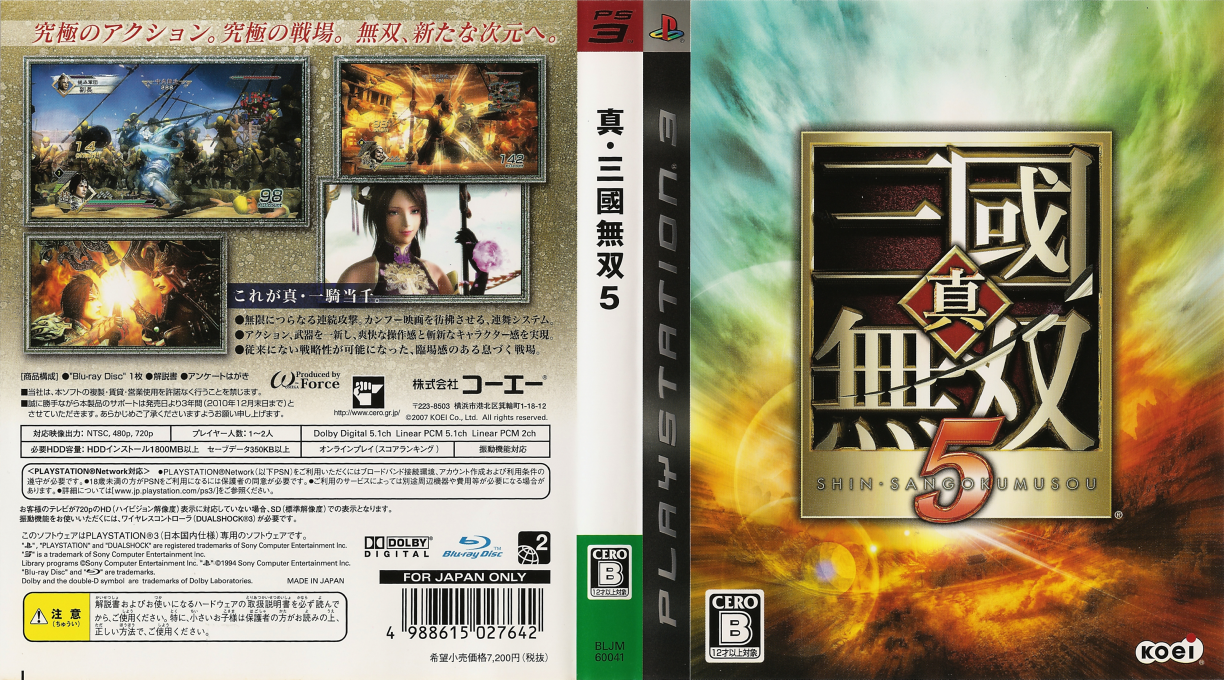 Shin Sangoku Musou 5 — box-texture (JP)