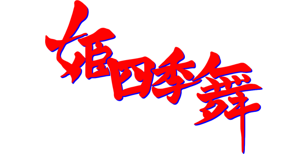 Himeshikibu — wheel (WOR)