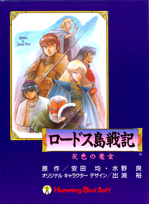Record Of Lodoss War box art