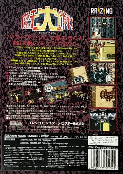 Mahou Daisakusen — box-2D-back (JP)