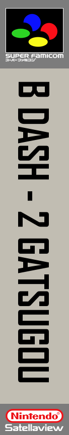 B Dash - 3 Gatsugou — box-2D-side (SS)