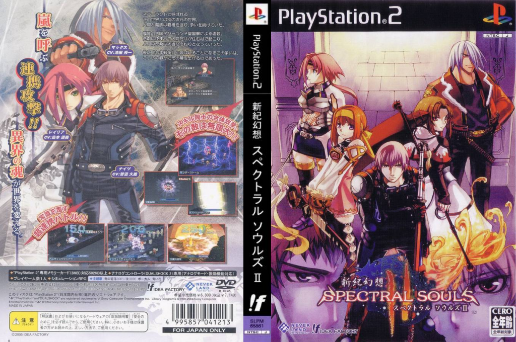 Shinki Gensou - Spectral Souls — box-texture (JP)