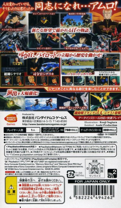 Kidou Senshi Gundam - Shin Gihren no Yabou — box-2D-back (JP)