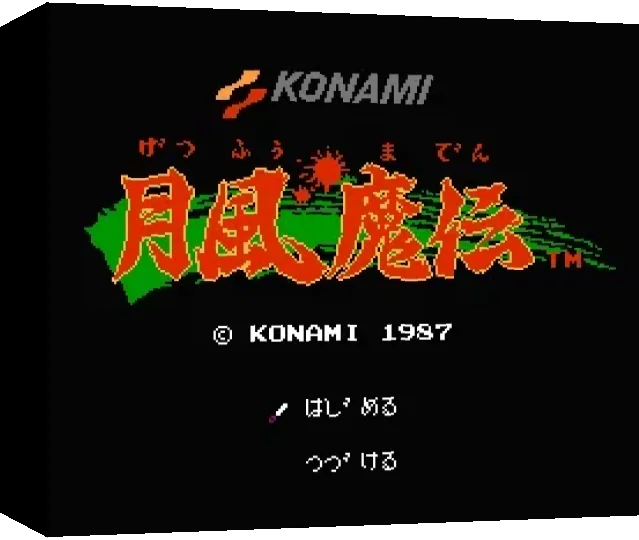 Getsu Fuuma Den — box-3D (WOR)