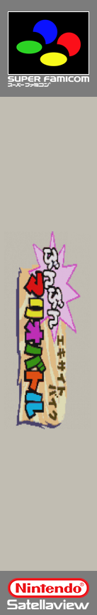 Excitebike - Bunbun Mario Battle - Stadium 2 — box-2D-side (SS)