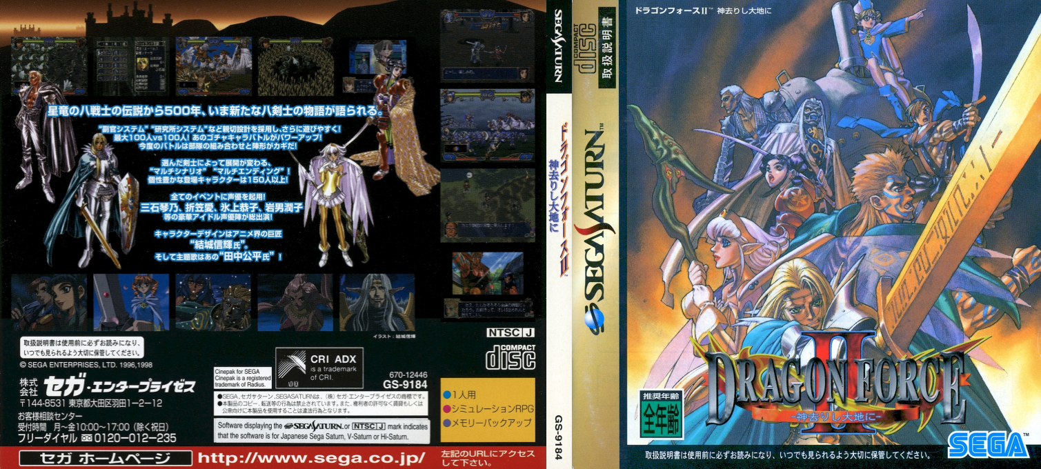 Dragon Force 2 - Kami Sarishi Daichi ni — box-texture (JP)