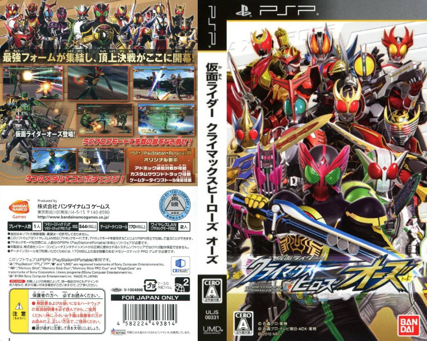 Kamen Rider - Climax Heroes OOO — box-texture (JP)