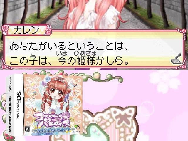 Cosmetick Paradise - Kirei no Mahou — mixrbv2 (JP)