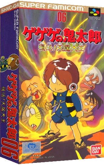 Gegege no Kitarou - Fukkatsu! Tenma Daiou — box-3D (JP)