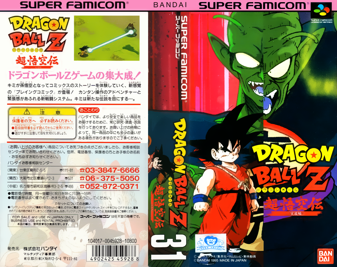 Dragon Ball Z Super Gokuden - Totsugeki Hen — box-texture (JP)