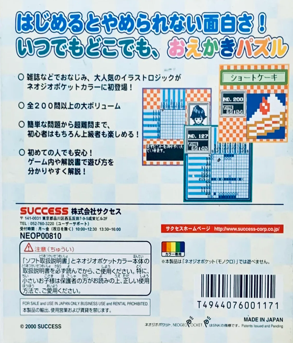 Oekaki Puzzle — box-2D-back (JP)