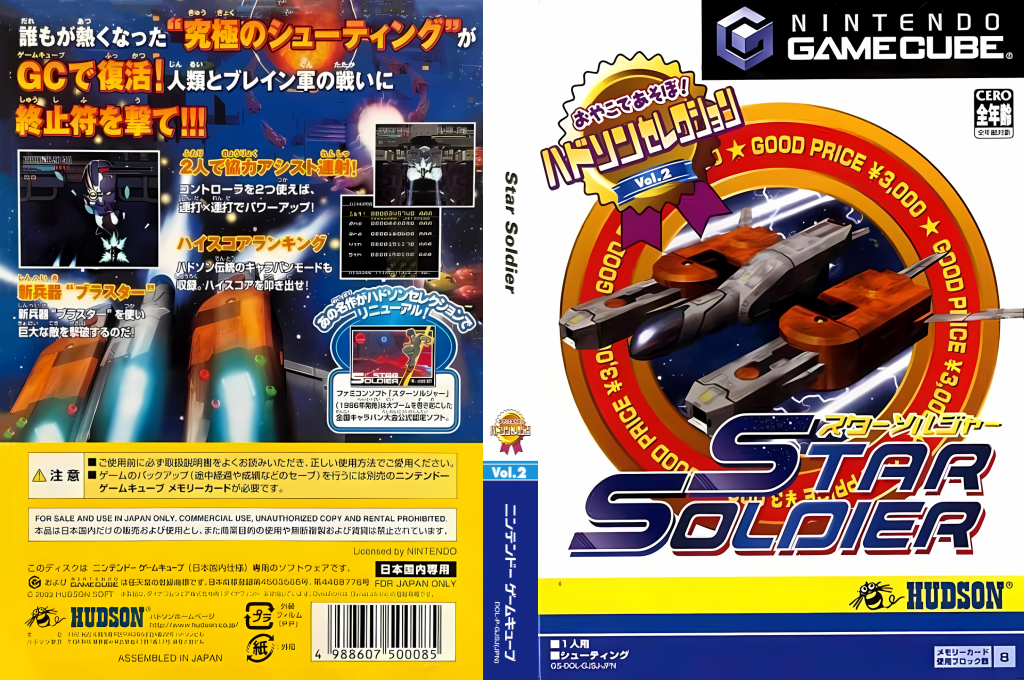 Hudson Selection Vol. 2 - Star Soldier — box-texture (JP)