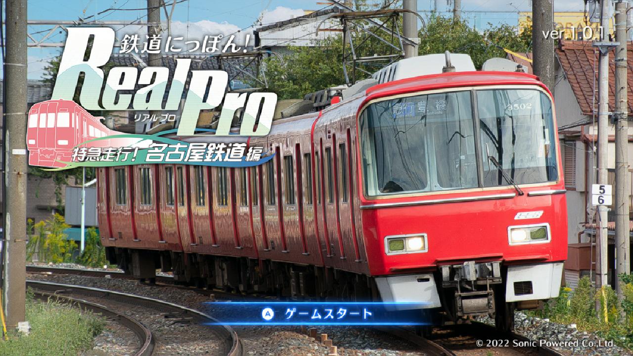Railway Japan! Real Pro Limited Express Run! Nagoya Railway Edition — sstitle (JP)