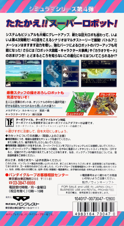 Dai-4-Ji Super Robot Taisen — box-2D-back (JP)