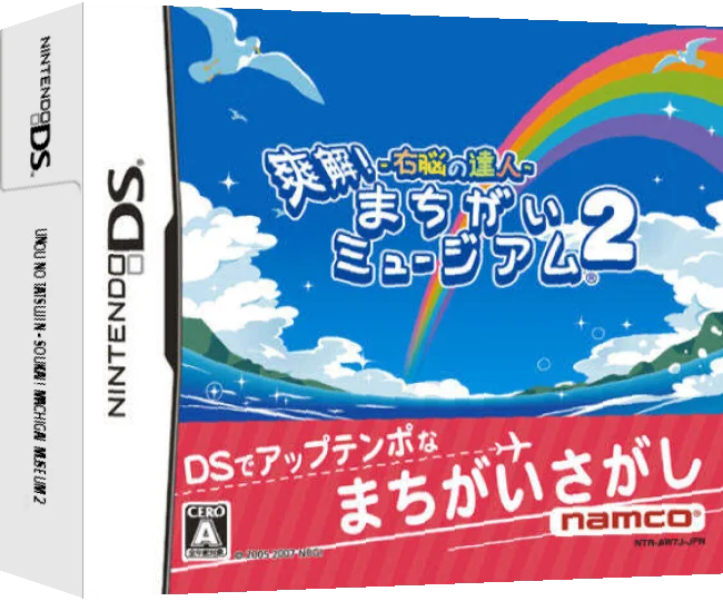 Unou no Tatsujin - Soukai! Machigai Museum 2 — box-3D (JP)