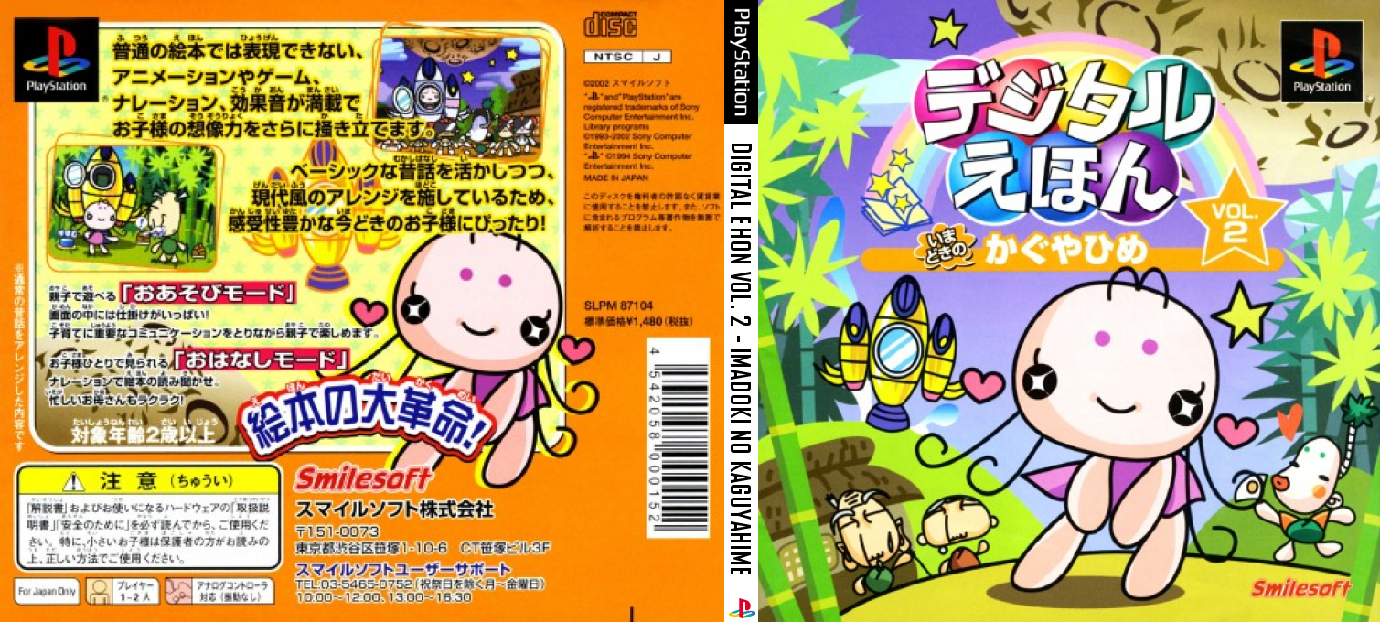 Digital Ehon Vol. 2 - Imadoki No Kaguyahime — box-texture (JP)