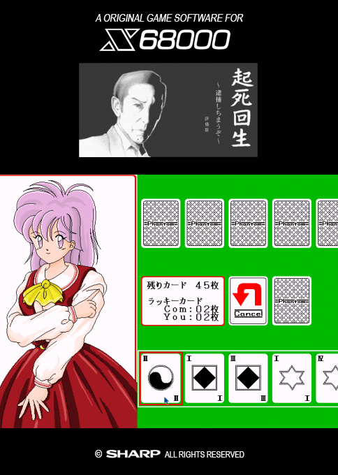 Kishikaisei Taiho Shichimauzo Hyoukahan box art