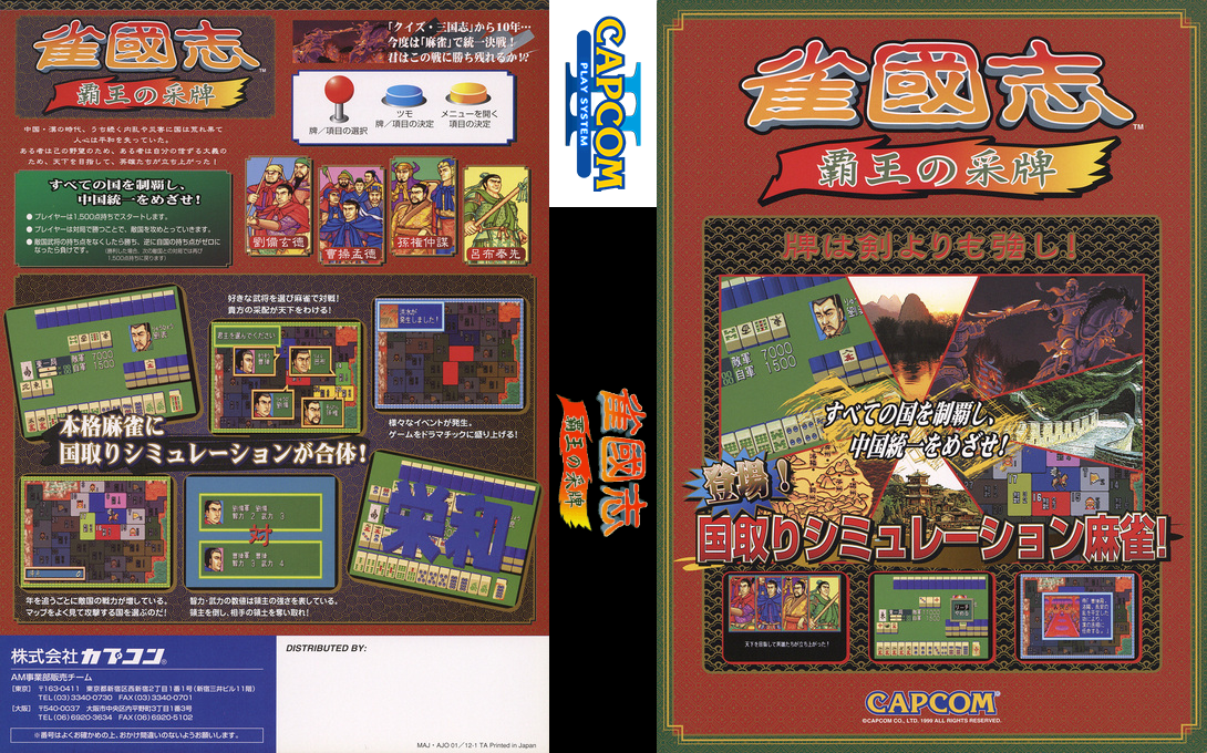 Jyangokushi: Haoh no Saihai — box-texture (JP)