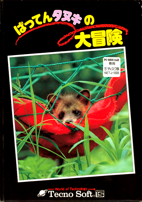 Batten Tanuki No Daibouken box art