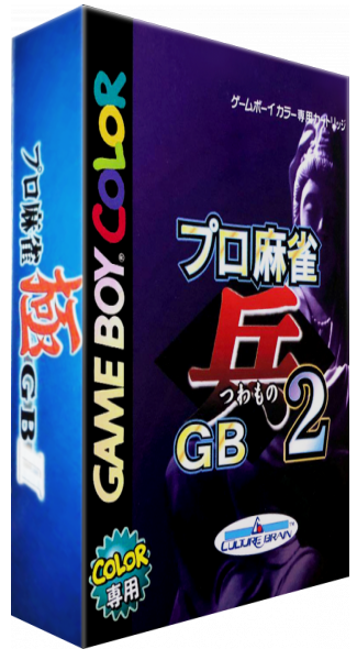 Pro Mahjong Tsuwamono GB 2 — box-3D (JP)